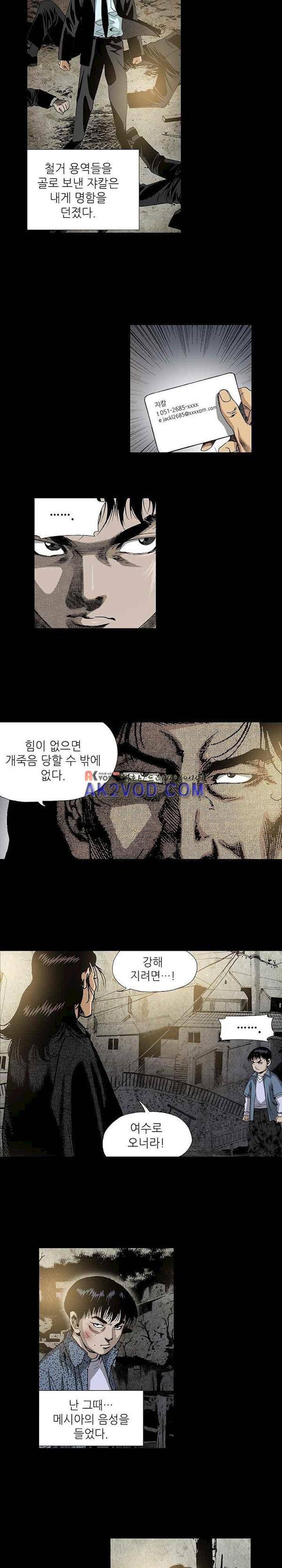 일진 89화 4
