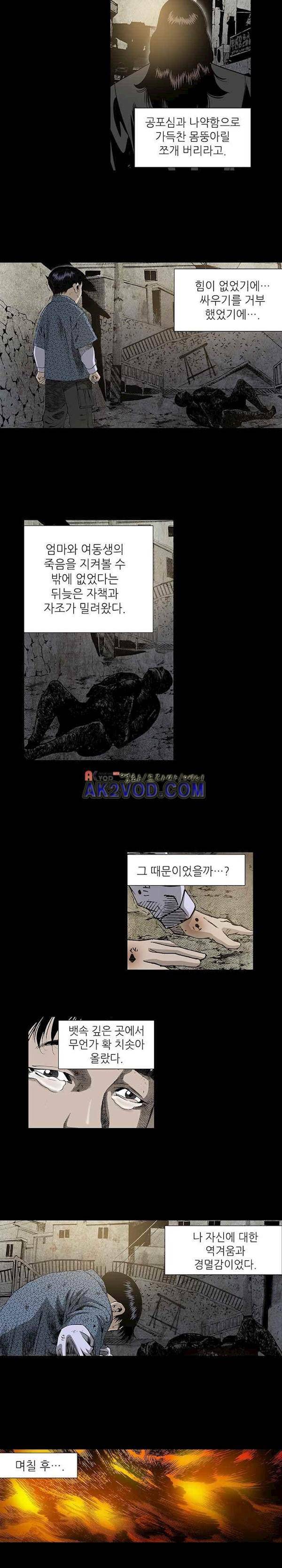 일진 89화 5