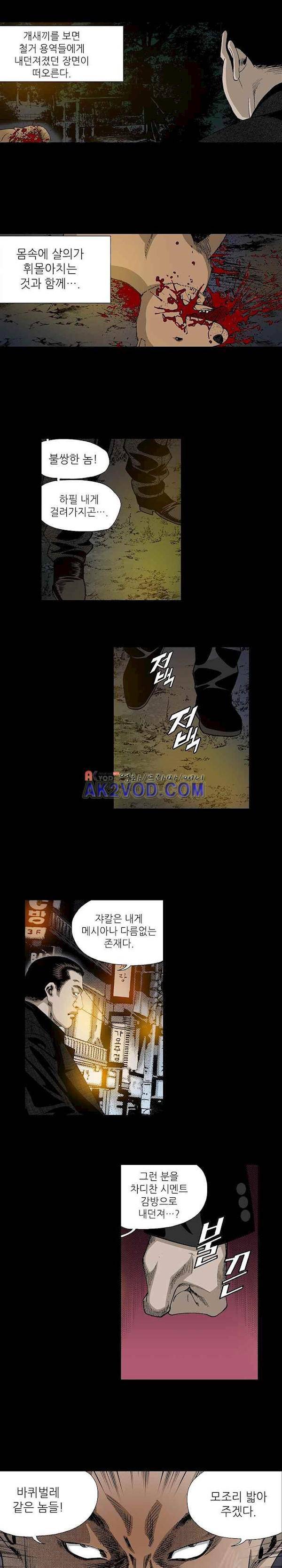 일진 89화 7