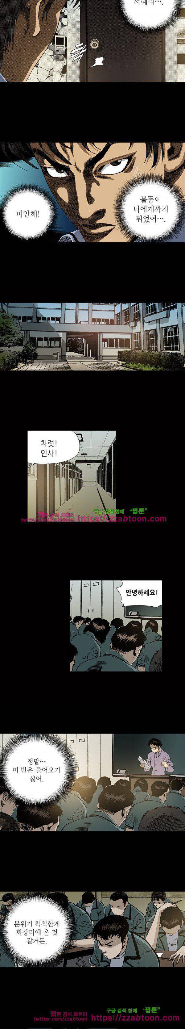 일진 94화 3