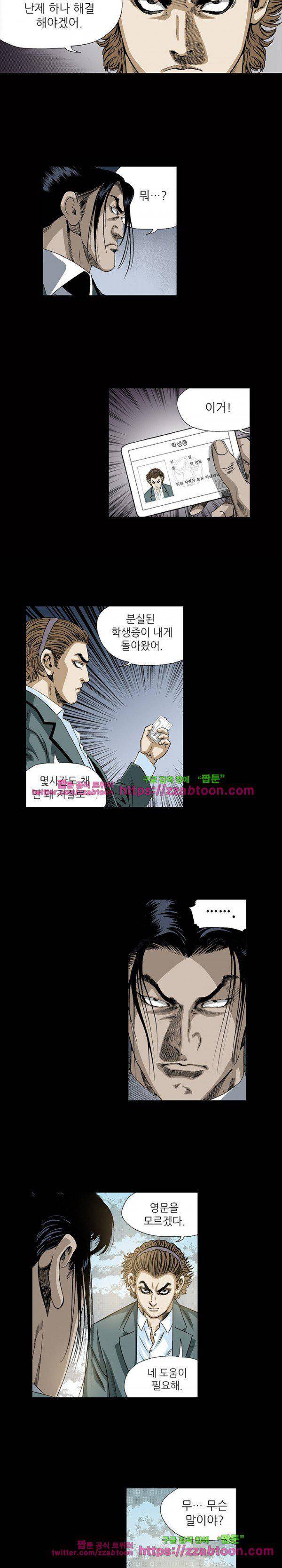 일진 94화 7