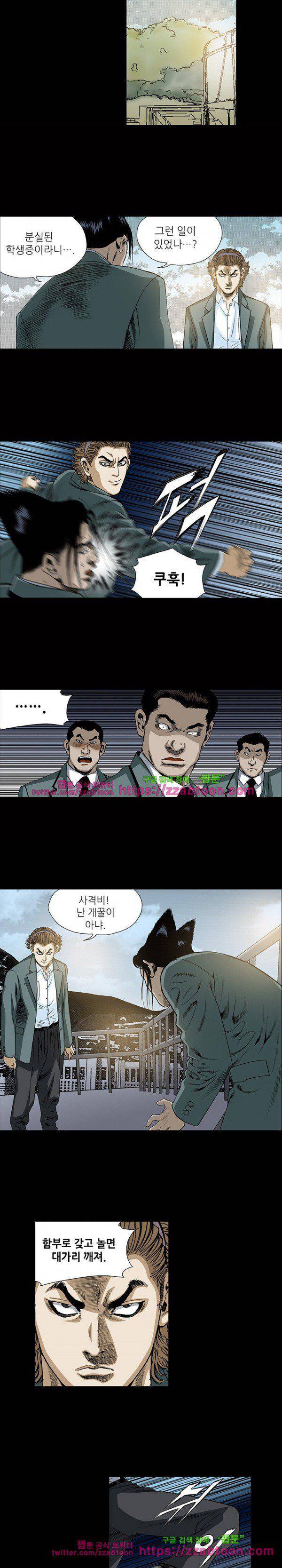 일진 94화 8