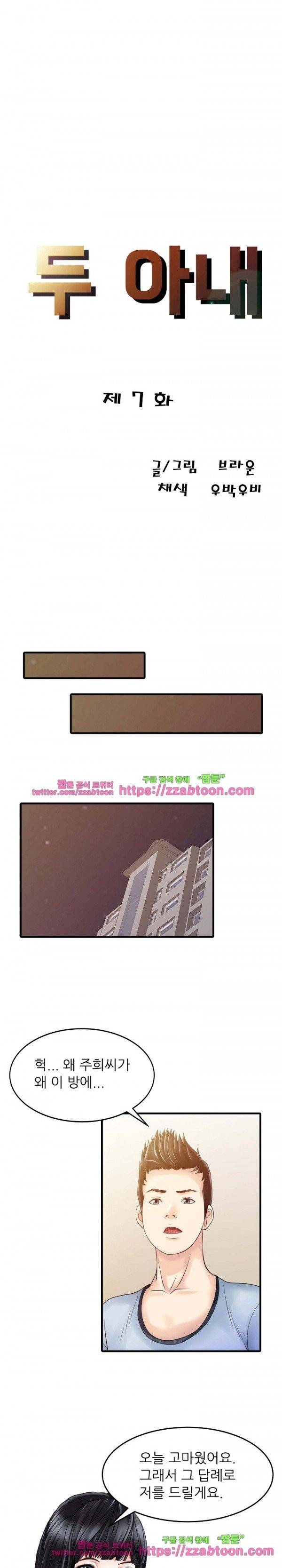 두 아내 7화 2