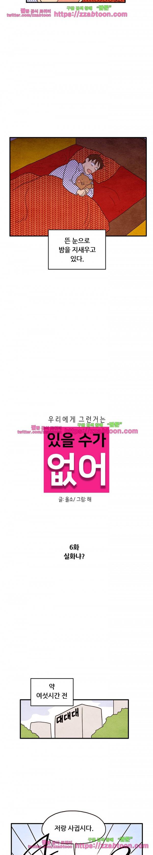 있을 수가 없어 6화 2