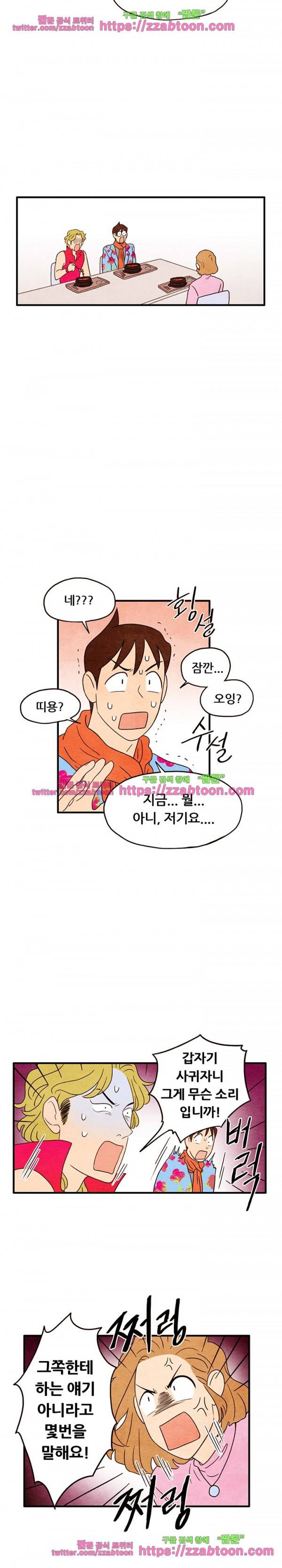 있을 수가 없어 6화 4