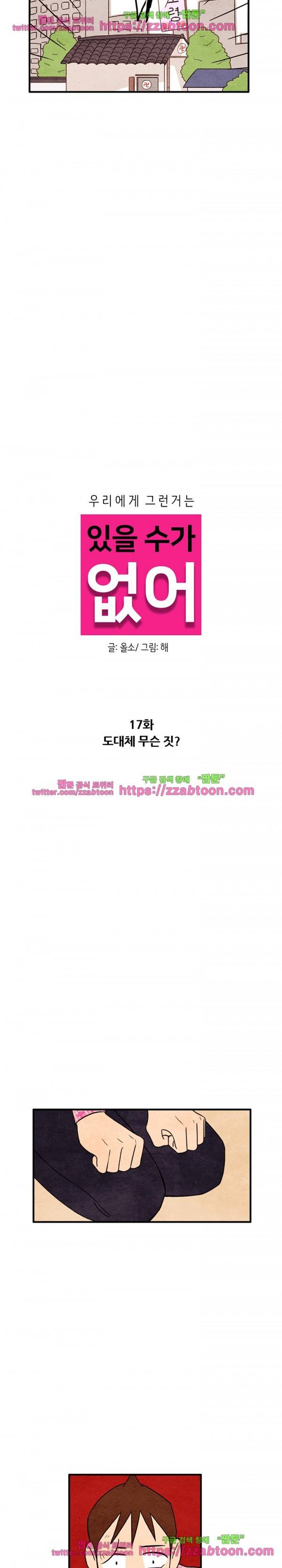 있을 수가 없어 17화 2