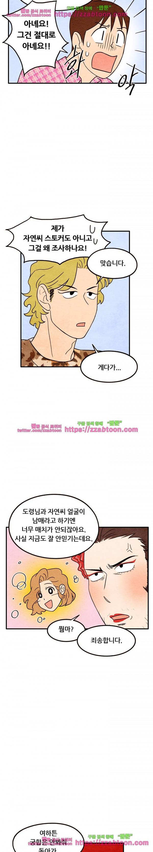 있을 수가 없어 17화 4