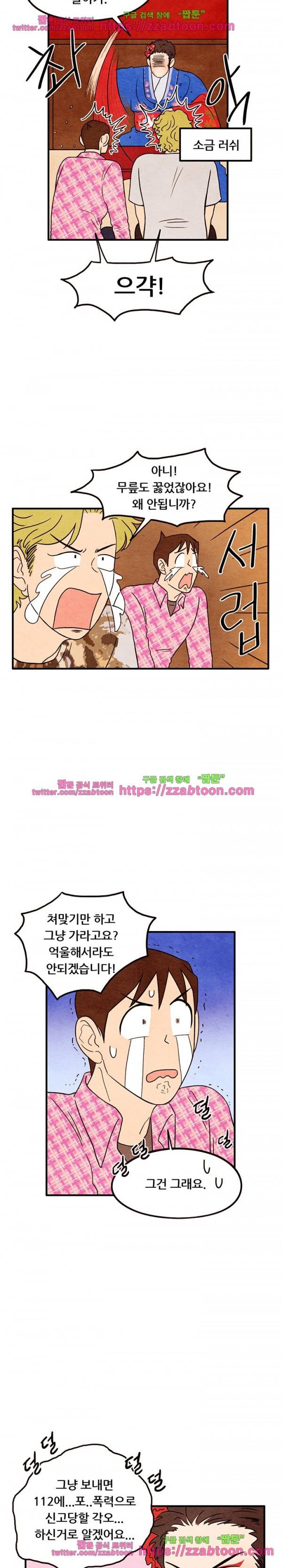 있을 수가 없어 17화 5