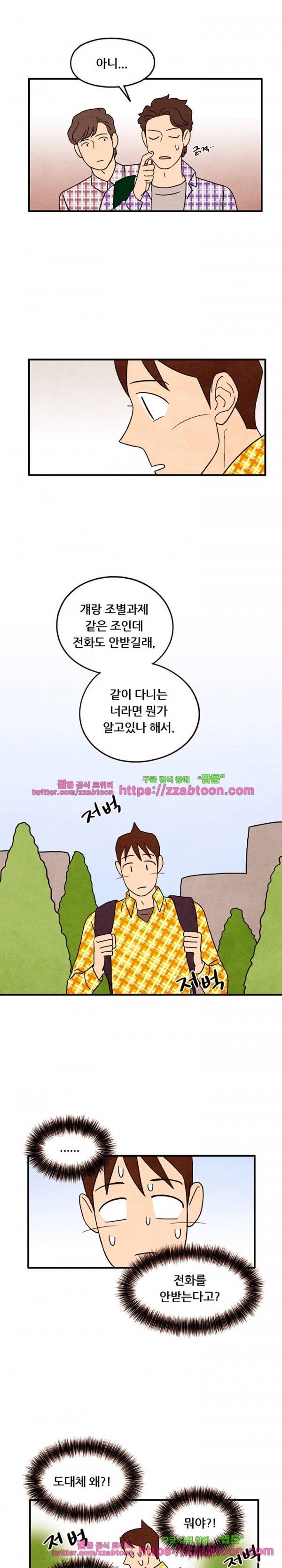 있을 수가 없어 시즌2 26화 4