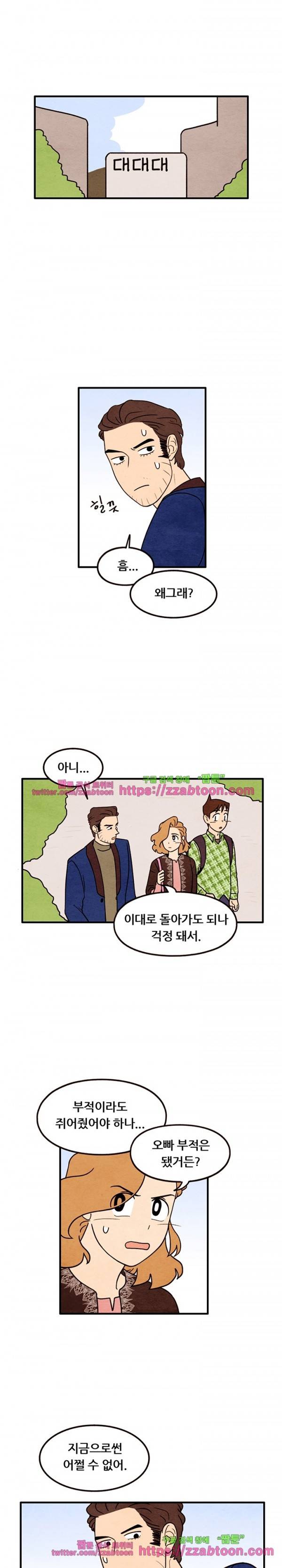 있을 수가 없어 시즌2 36화 1