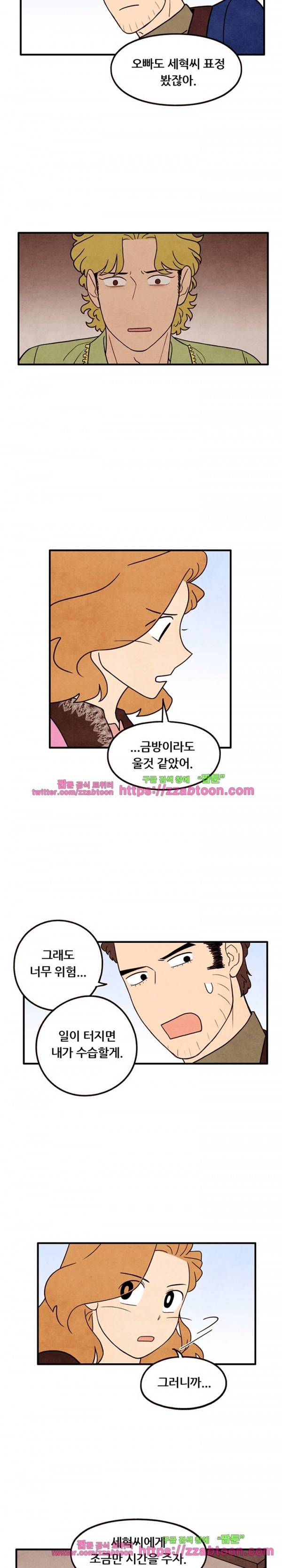 있을 수가 없어 시즌2 36화 2