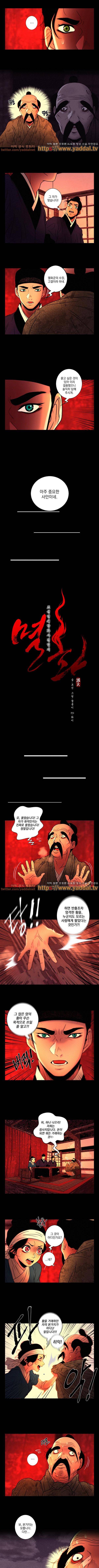 멸화-조선연쇄방화사건일지 51화 2