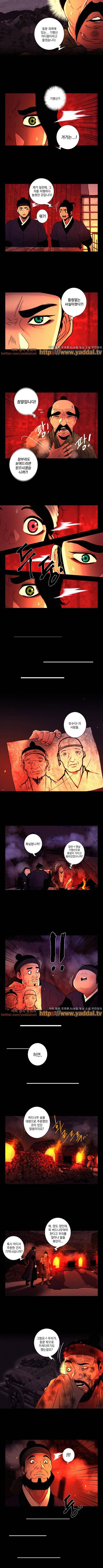 멸화-조선연쇄방화사건일지 51화 3