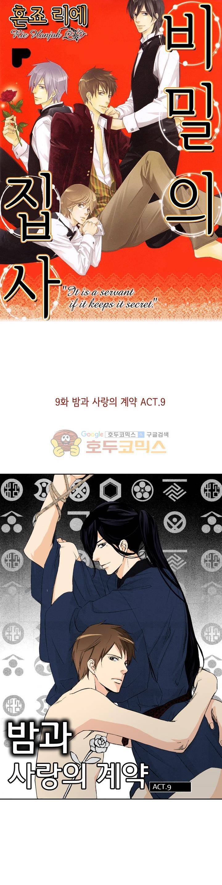 비밀의 집사 9화 1