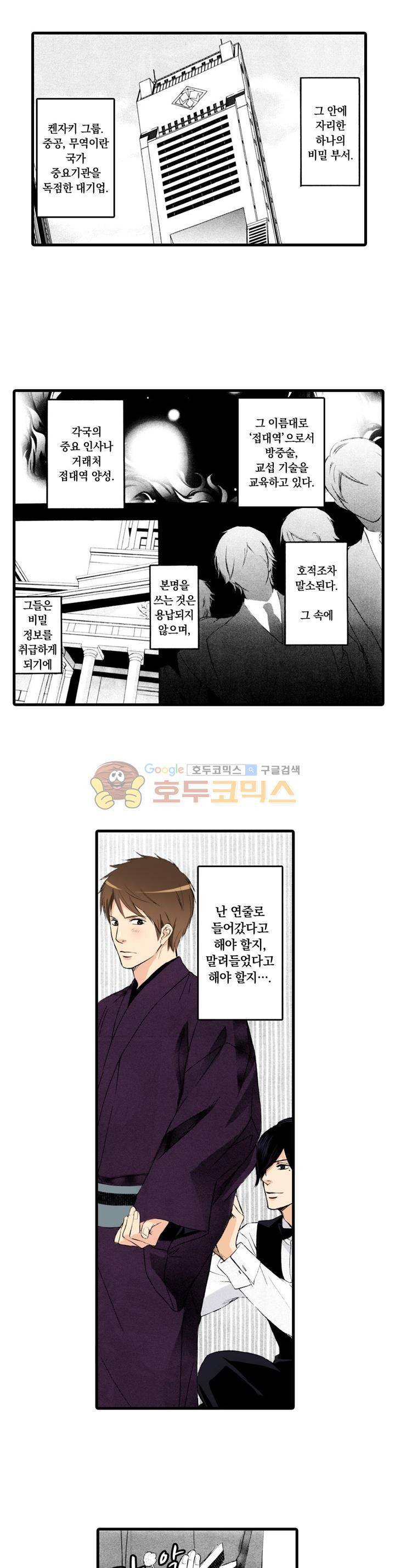 비밀의 집사 9화 2
