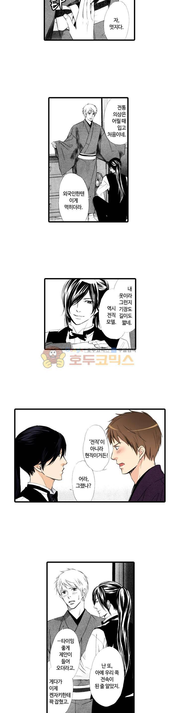 비밀의 집사 9화 3