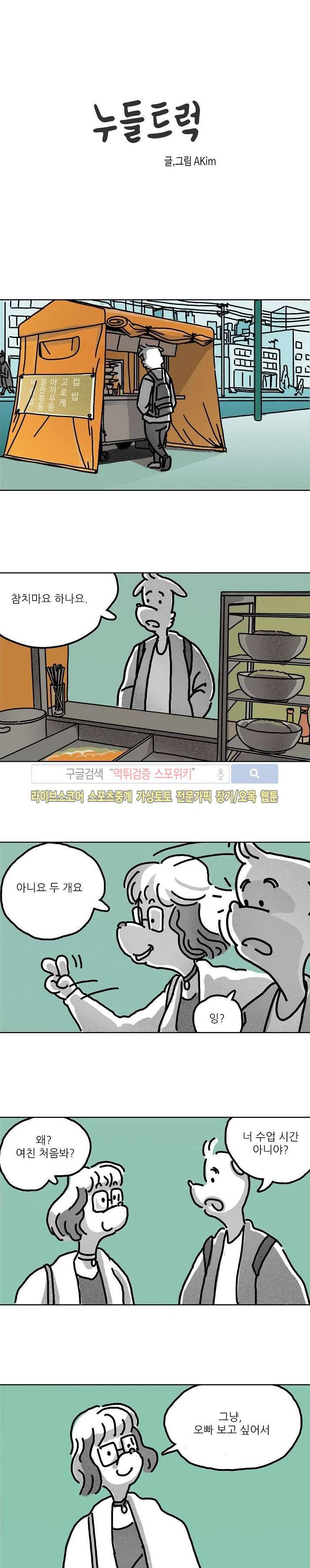 누들트럭 1화 1