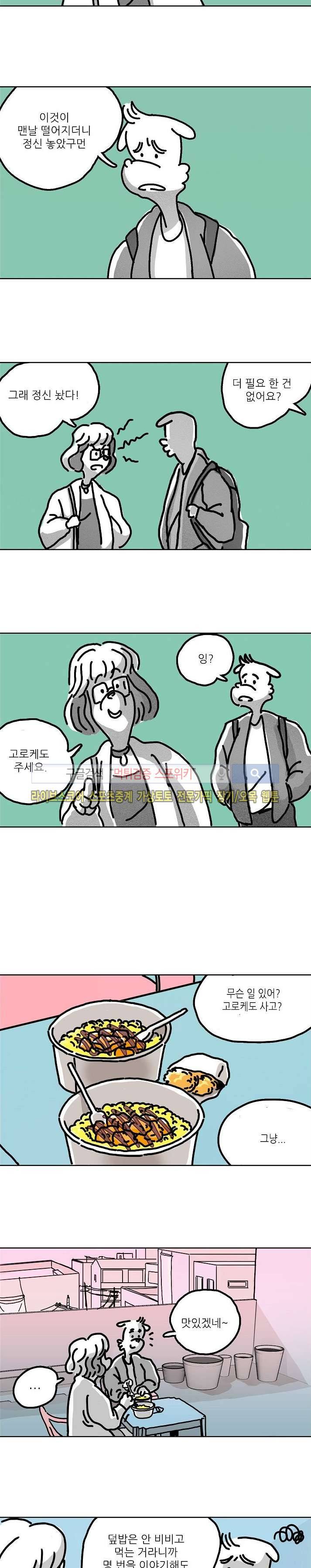 누들트럭 1화 2