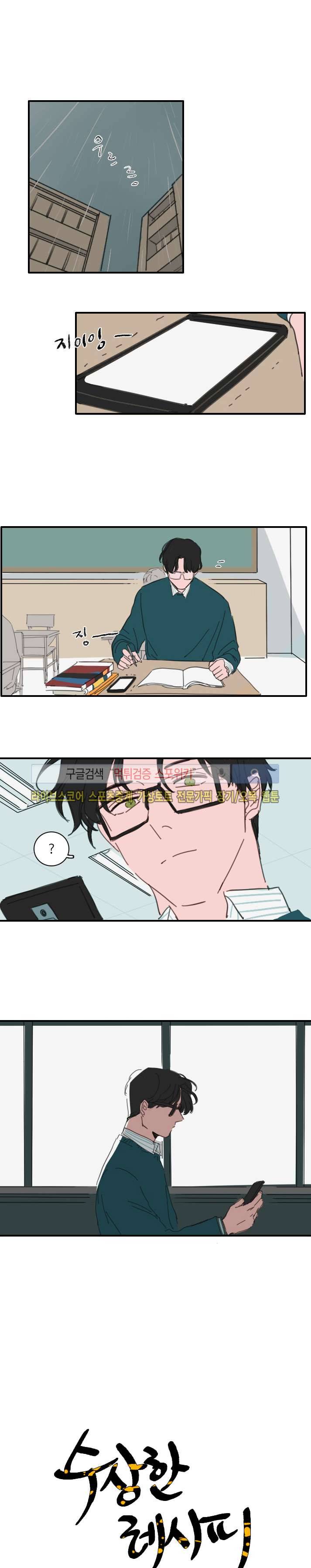 수상한 레시피 14화 1