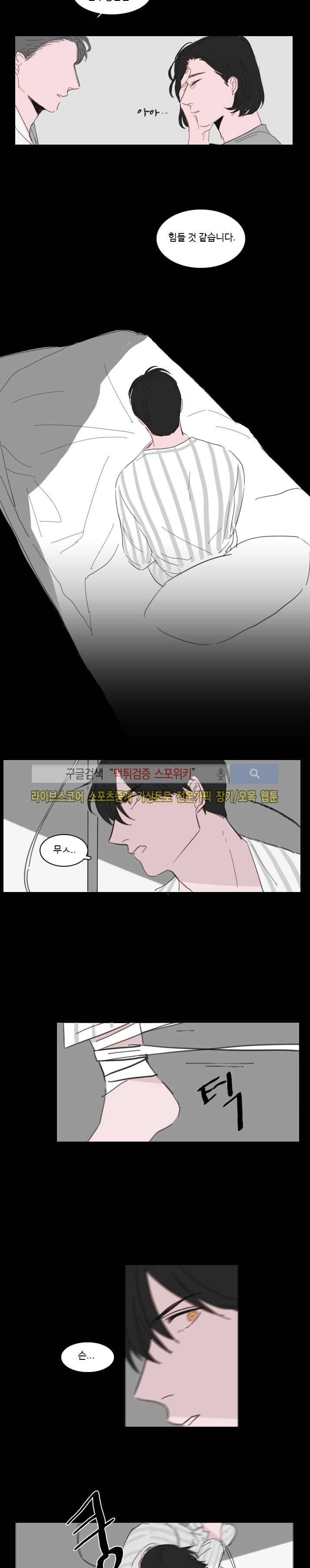 수상한 레시피 14화 3