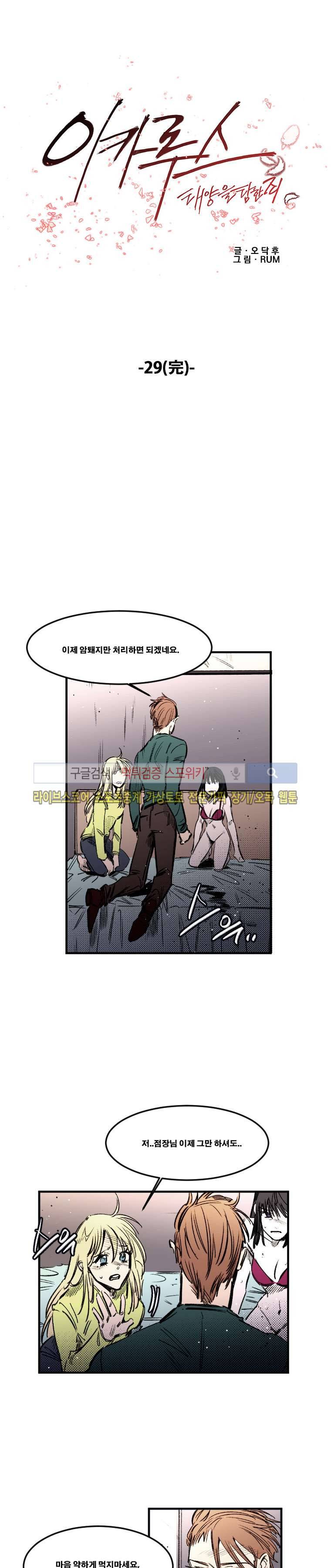 이카루스 마지막화 1