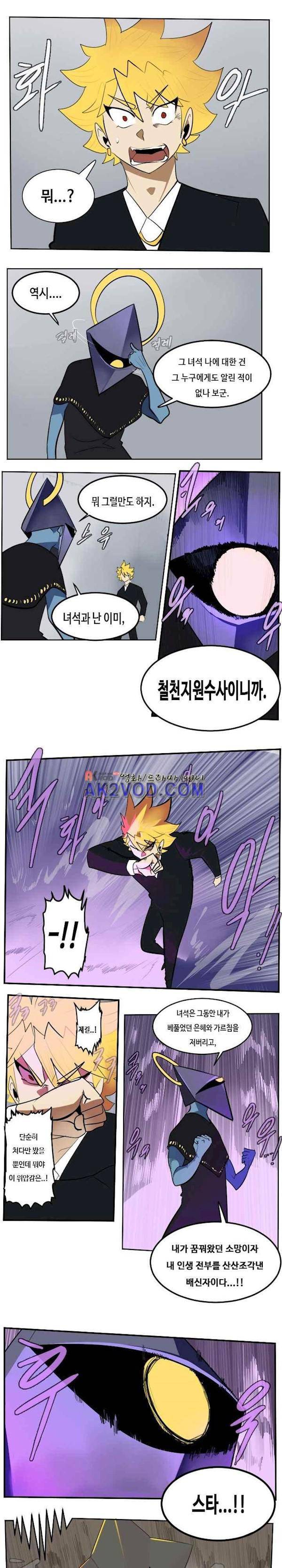 얼티미터 100화 - 선생님들의 반격 1