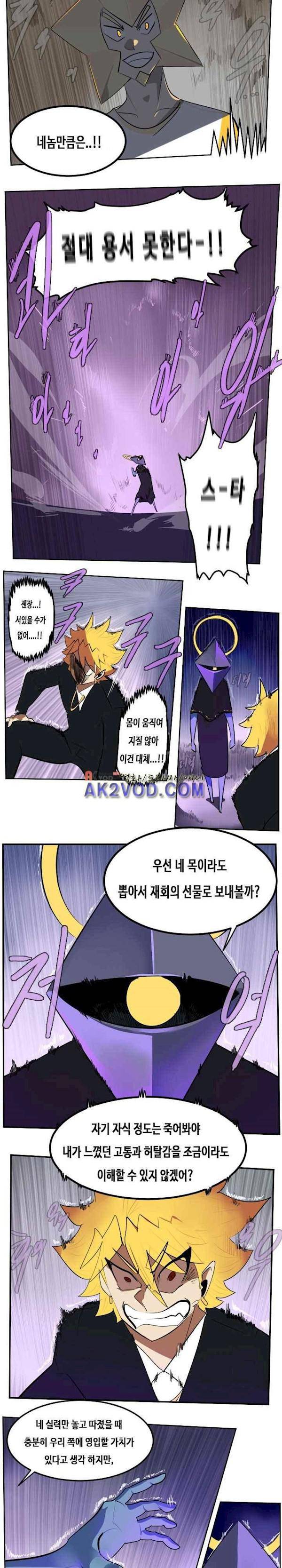 얼티미터 100화 - 선생님들의 반격 2