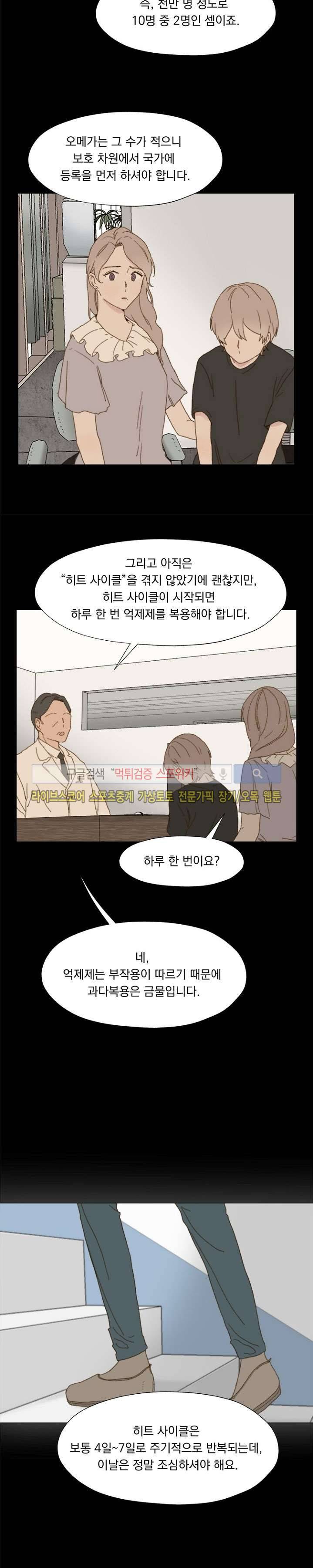 에고이즘 5화 4