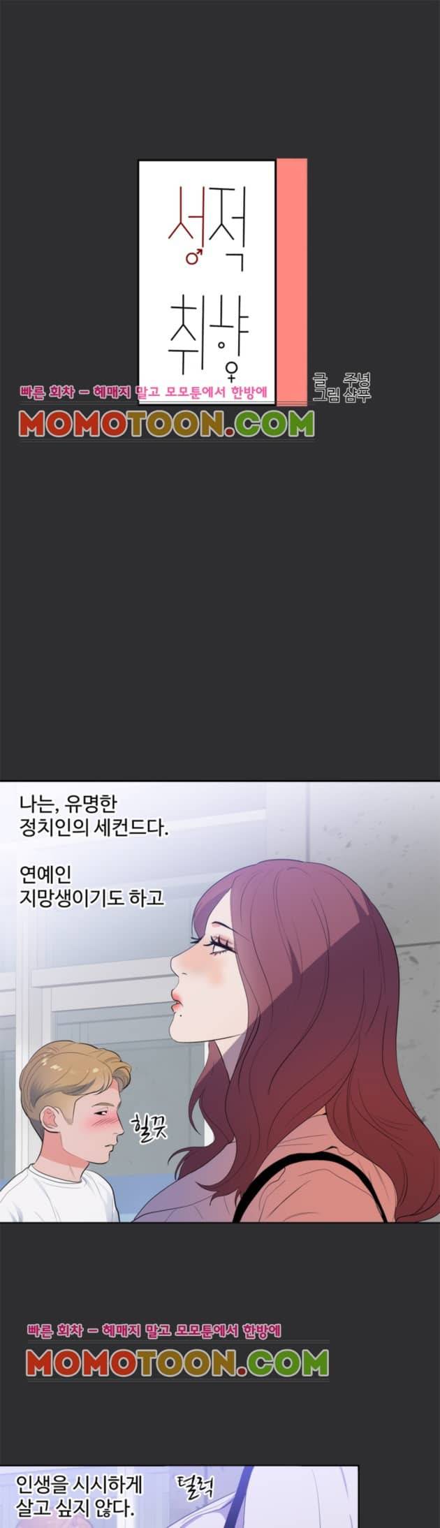 성적취향 15화 1