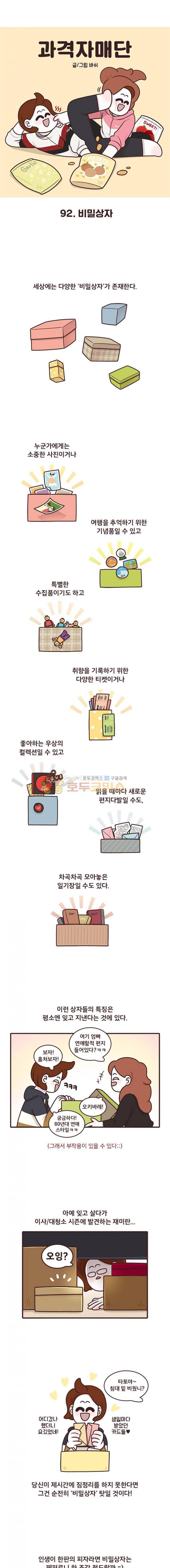 과격자매단 92화 - 비밀상자 1