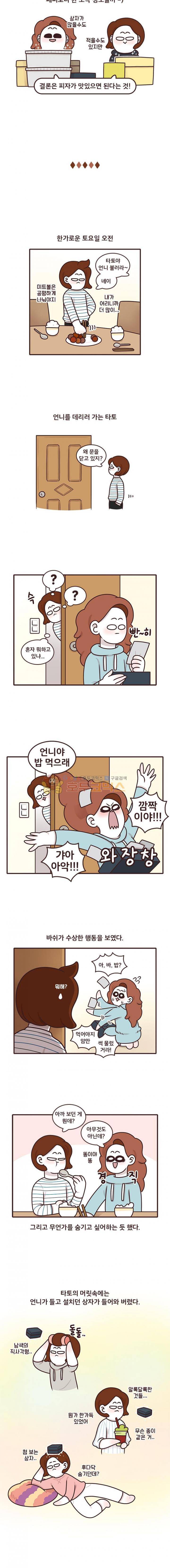 과격자매단 92화 - 비밀상자 2