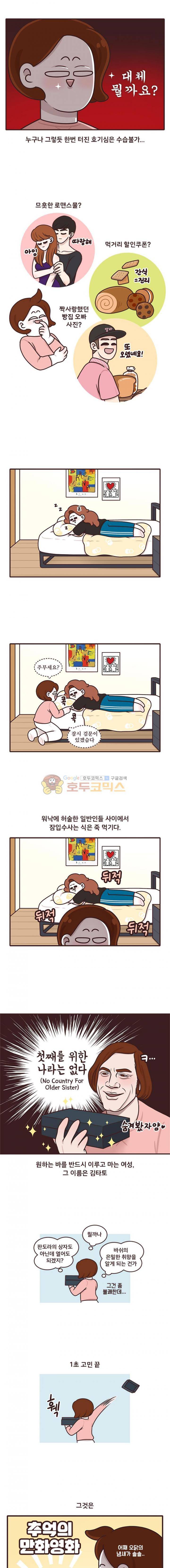 과격자매단 92화 - 비밀상자 3