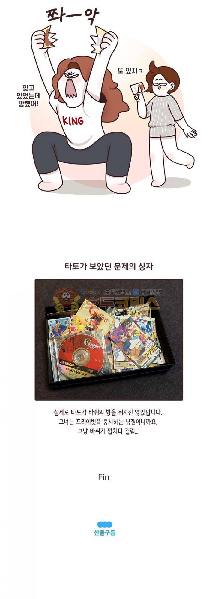 과격자매단 92화 - 비밀상자 5
