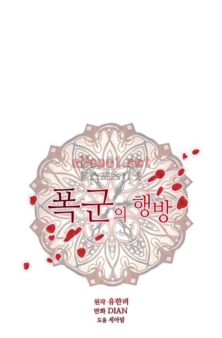 폭군의 행방 3화 5