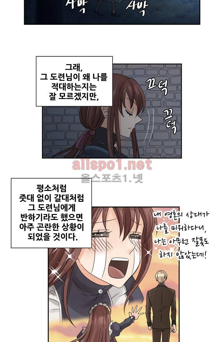 폭군의 행방 3화 7