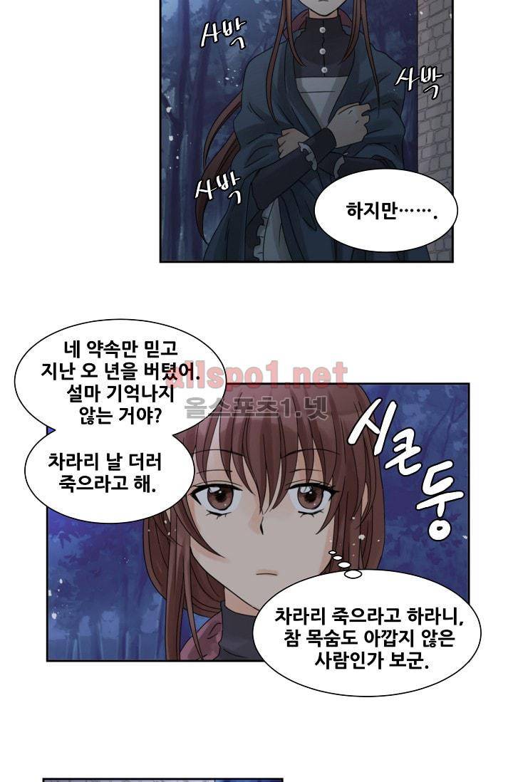 폭군의 행방 3화 11
