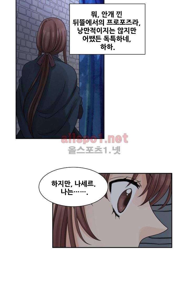 폭군의 행방 3화 12