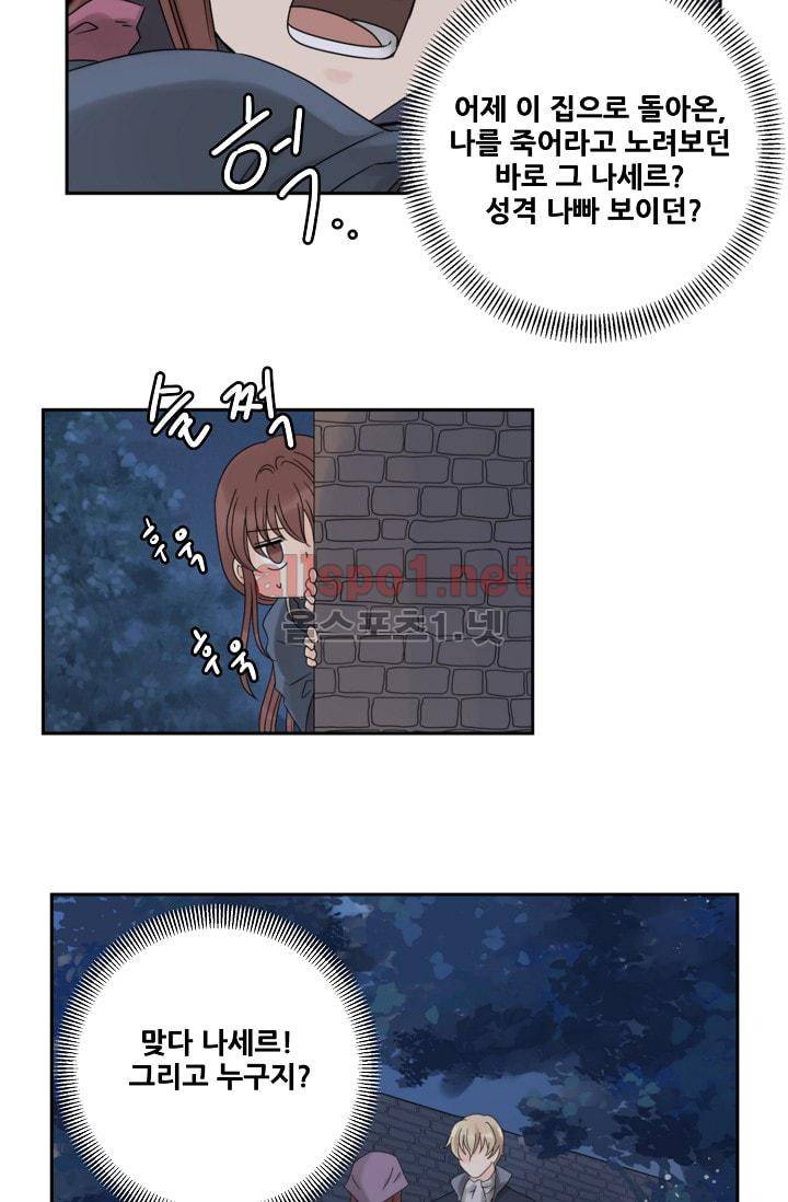 폭군의 행방 3화 14