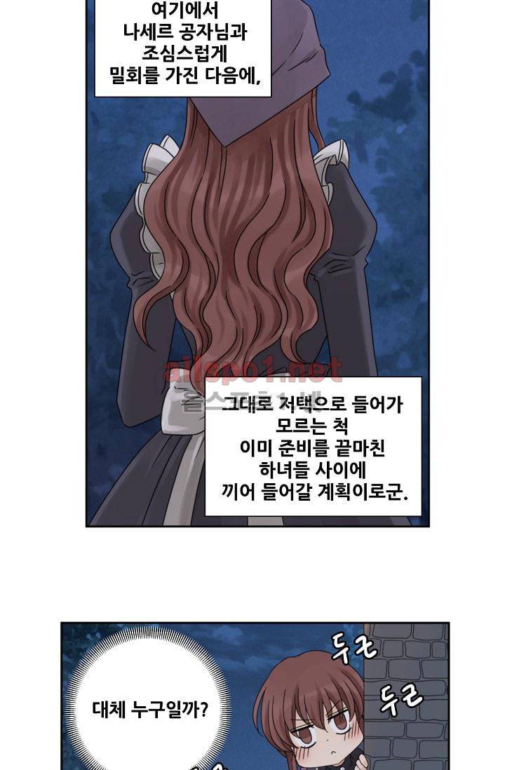 폭군의 행방 3화 16