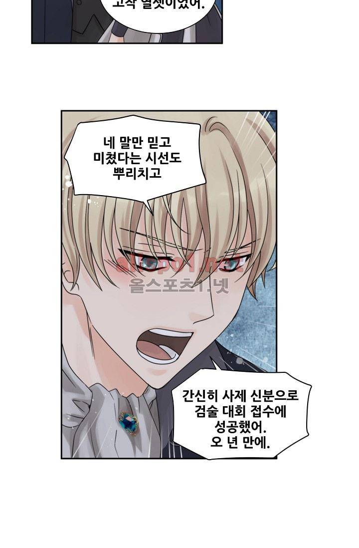 폭군의 행방 3화 21