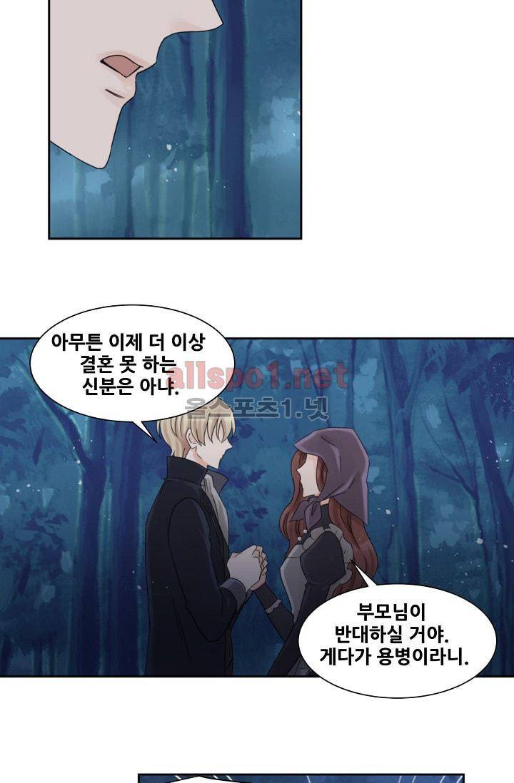 폭군의 행방 3화 23