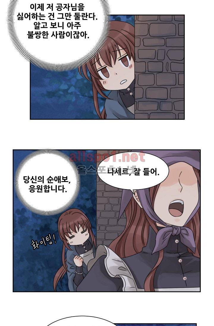 폭군의 행방 3화 26