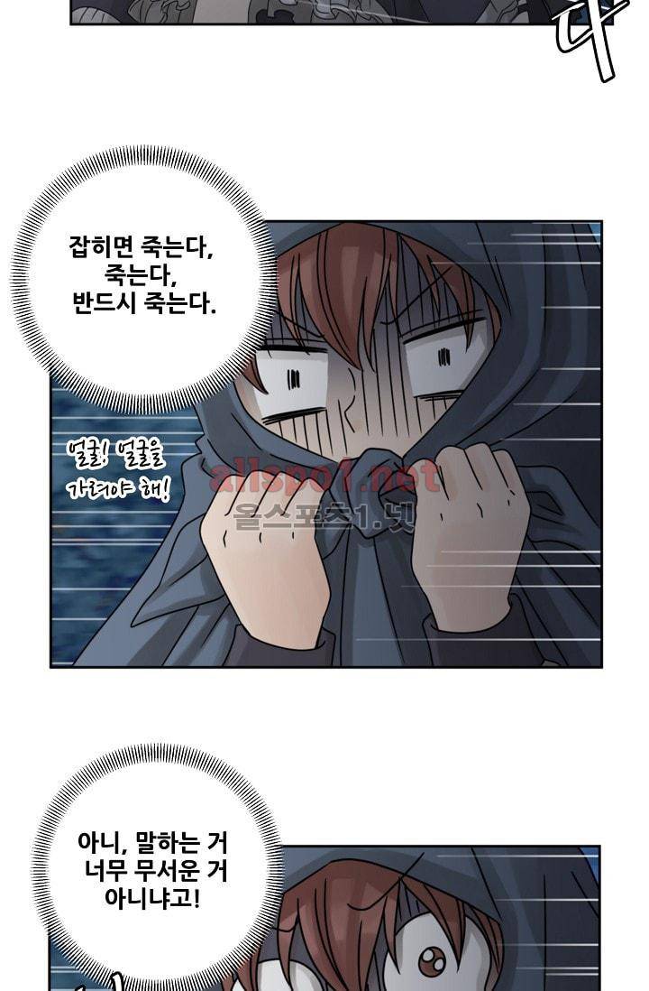 폭군의 행방 3화 35