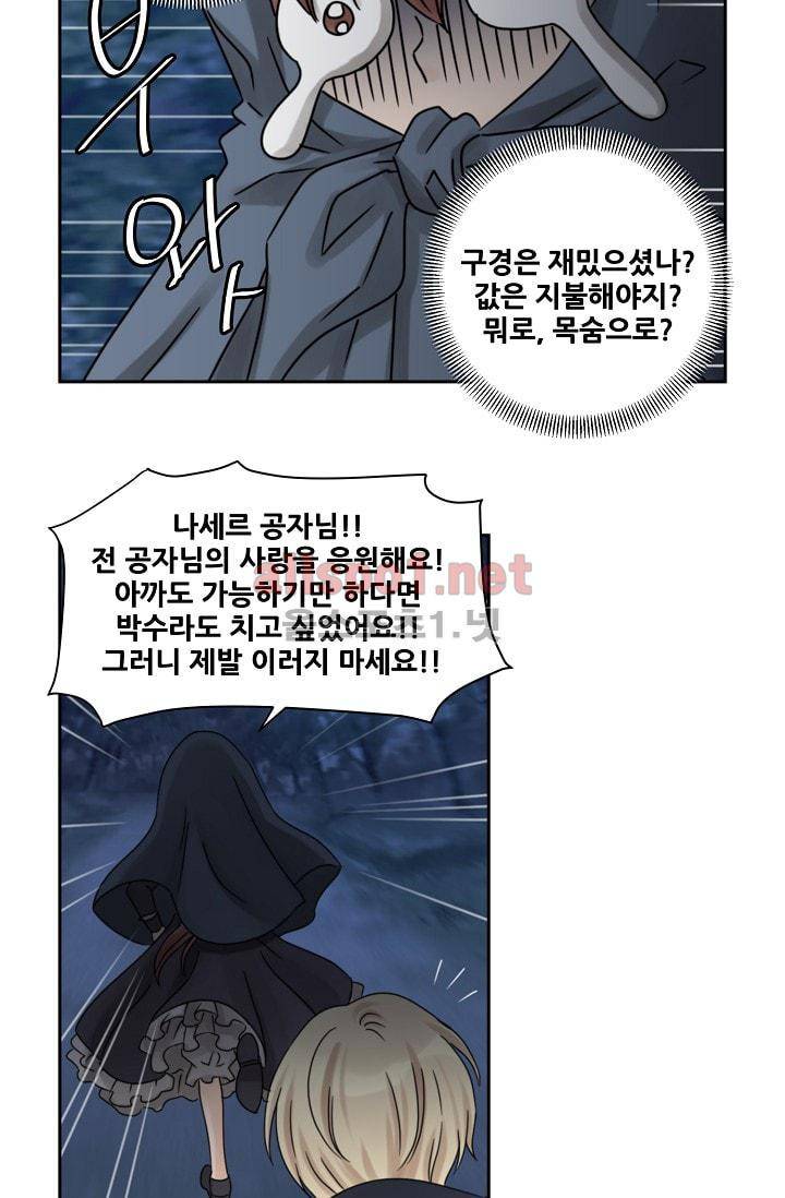 폭군의 행방 3화 36