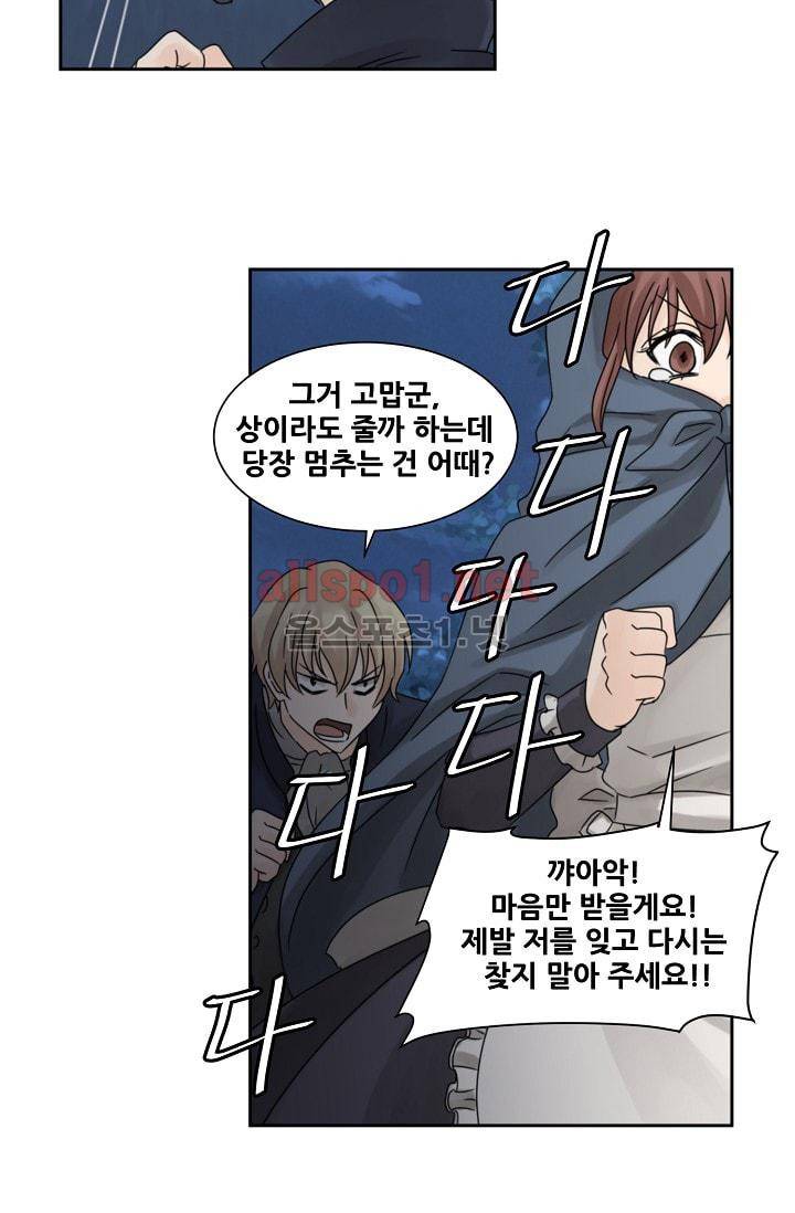 폭군의 행방 3화 37
