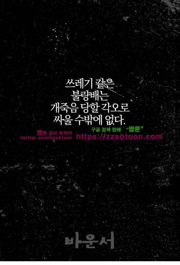 바운서 1화 5