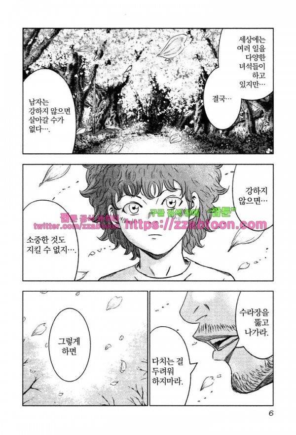 바운서 1화 8