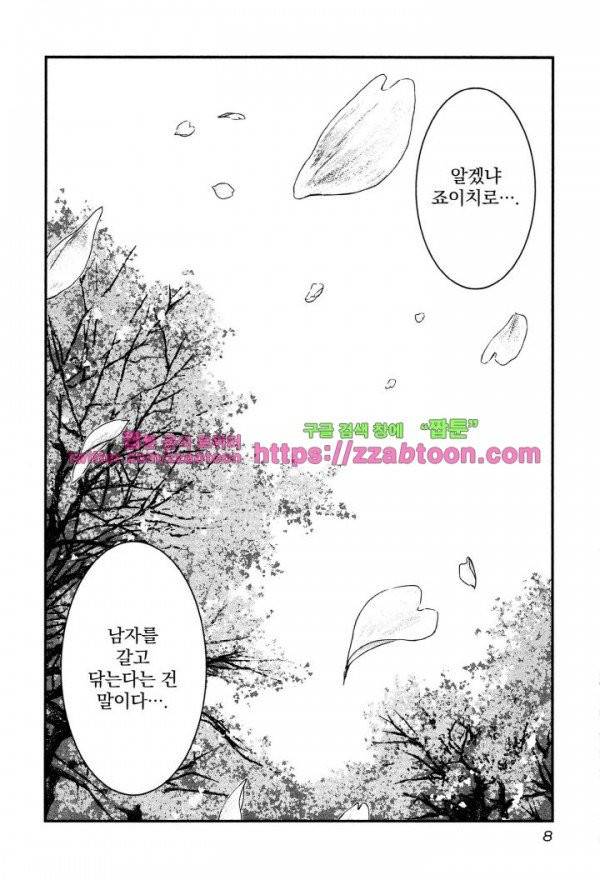 바운서 1화 10