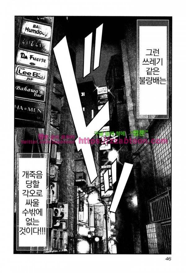 바운서 1화 48