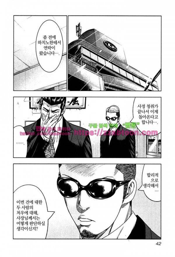 바운서 8화 8